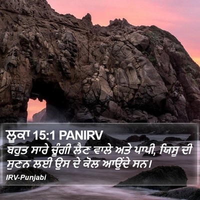 ਲੂਕਾ 15:1 PANIRV Bible Verse Image