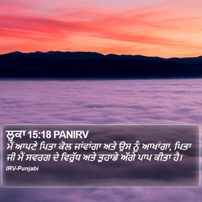 ਲੂਕਾ 15:18 PANIRV Bible Verse Image