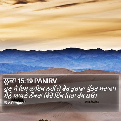 ਲੂਕਾ 15:19 PANIRV Bible Verse Image