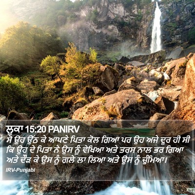 ਲੂਕਾ 15:20 PANIRV Bible Verse Image