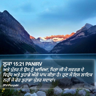 ਲੂਕਾ 15:21 PANIRV Bible Verse Image