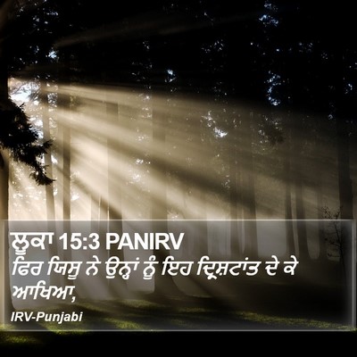 ਲੂਕਾ 15:3 PANIRV Bible Verse Image