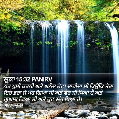 ਲੂਕਾ 15:32 PANIRV Bible Verse Image