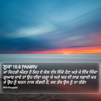 ਲੂਕਾ 15:8 PANIRV Bible Verse Image
