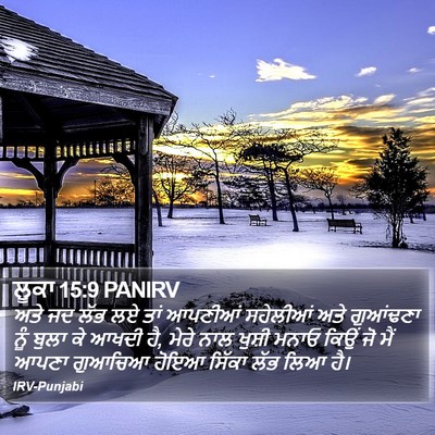 ਲੂਕਾ 15:9 PANIRV Bible Verse Image