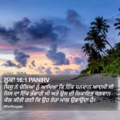 ਲੂਕਾ 16:1 PANIRV Bible Verse Image