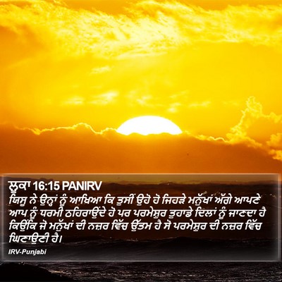 ਲੂਕਾ 16:15 PANIRV Bible Verse Image