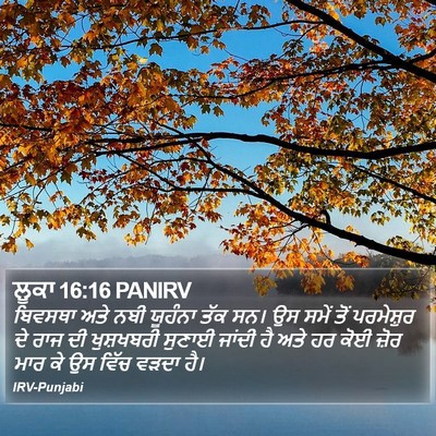 ਲੂਕਾ 16:16 PANIRV Bible Verse Image