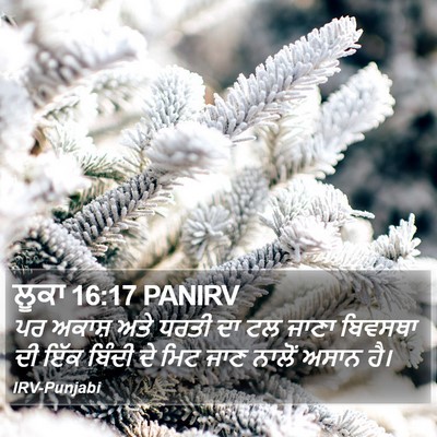 ਲੂਕਾ 16:17 PANIRV Bible Verse Image