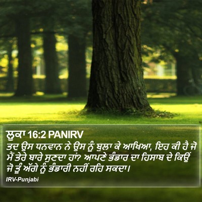 ਲੂਕਾ 16:2 PANIRV Bible Verse Image