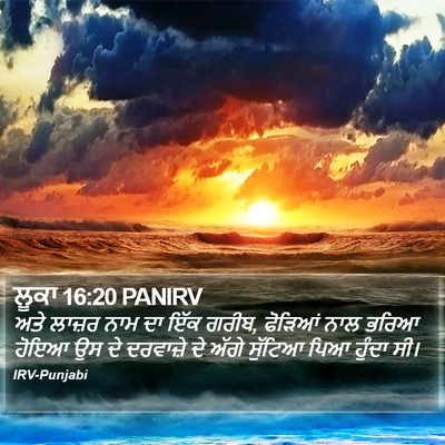 ਲੂਕਾ 16:20 PANIRV Bible Verse Image