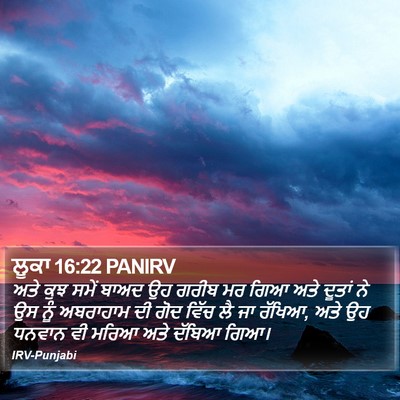 ਲੂਕਾ 16:22 PANIRV Bible Verse Image