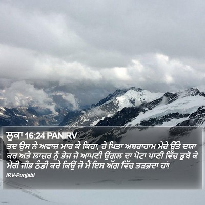 ਲੂਕਾ 16:24 PANIRV Bible Verse Image