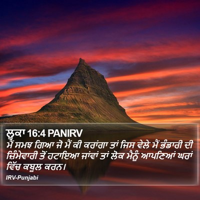 ਲੂਕਾ 16:4 PANIRV Bible Verse Image