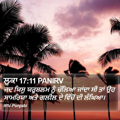 ਲੂਕਾ 17:11 PANIRV Bible Verse Image