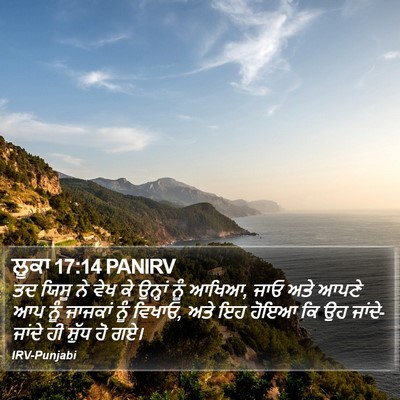 ਲੂਕਾ 17:14 PANIRV Bible Verse Image