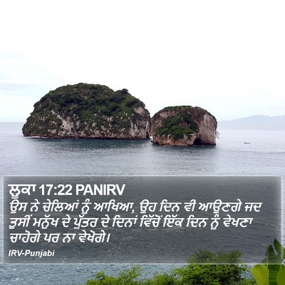ਲੂਕਾ 17:22 PANIRV Bible Verse Image