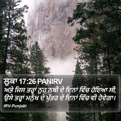 ਲੂਕਾ 17:26 PANIRV Bible Verse Image