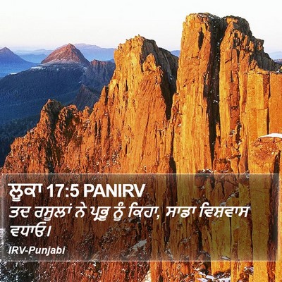 ਲੂਕਾ 17:5 PANIRV Bible Verse Image