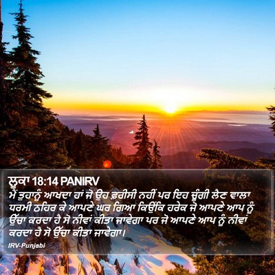 ਲੂਕਾ 18:14 PANIRV Bible Verse Image