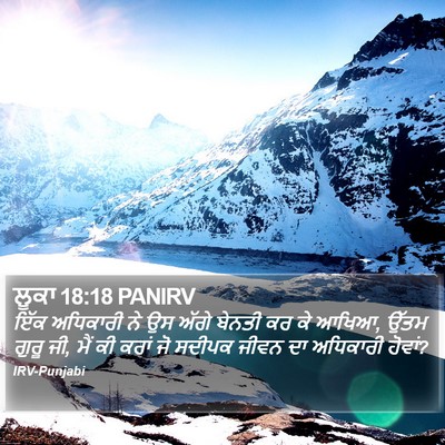 ਲੂਕਾ 18:18 PANIRV Bible Verse Image