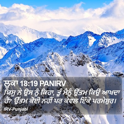 ਲੂਕਾ 18:19 PANIRV Bible Verse Image