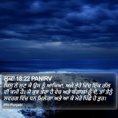 ਲੂਕਾ 18:22 PANIRV Bible Verse Image
