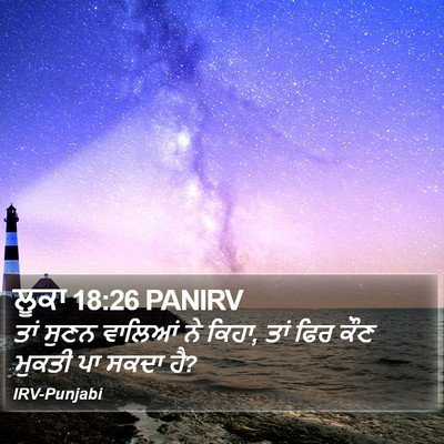 ਲੂਕਾ 18:26 PANIRV Bible Verse Image