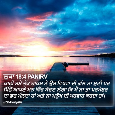 ਲੂਕਾ 18:4 PANIRV Bible Verse Image