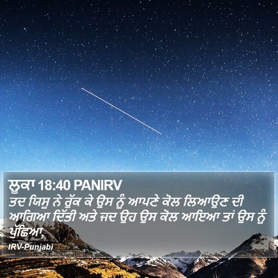ਲੂਕਾ 18:40 PANIRV Bible Verse Image