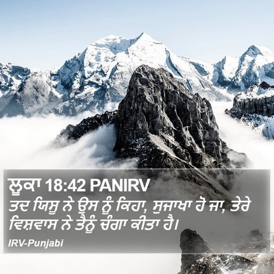 ਲੂਕਾ 18:42 PANIRV Bible Verse Image