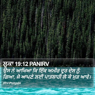 ਲੂਕਾ 19:12 PANIRV Bible Verse Image