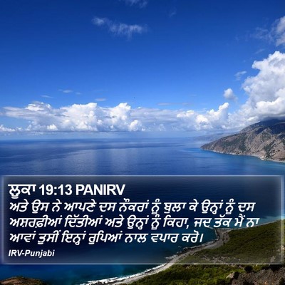 ਲੂਕਾ 19:13 PANIRV Bible Verse Image