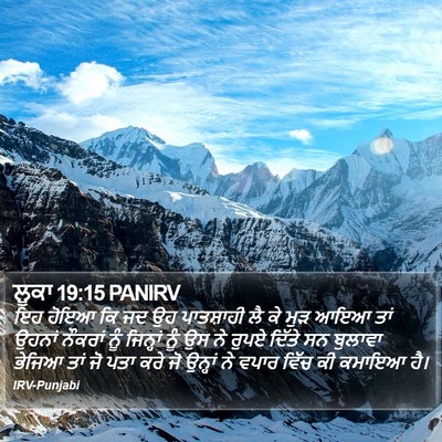ਲੂਕਾ 19:15 PANIRV Bible Verse Image