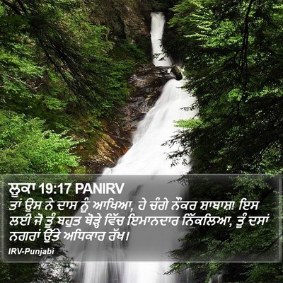 ਲੂਕਾ 19:17 PANIRV Bible Verse Image