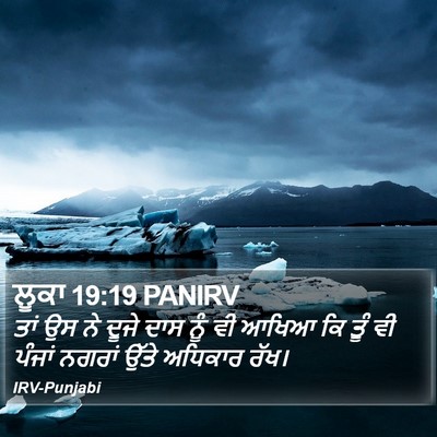 ਲੂਕਾ 19:19 PANIRV Bible Verse Image