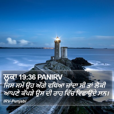 ਲੂਕਾ 19:36 PANIRV Bible Verse Image