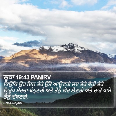 ਲੂਕਾ 19:43 PANIRV Bible Verse Image