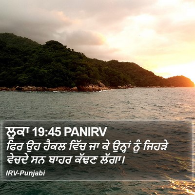 ਲੂਕਾ 19:45 PANIRV Bible Verse Image