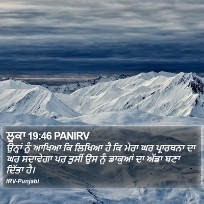 ਲੂਕਾ 19:46 PANIRV Bible Verse Image