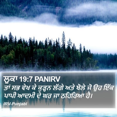 ਲੂਕਾ 19:7 PANIRV Bible Verse Image