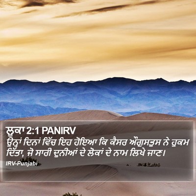 ਲੂਕਾ 2:1 PANIRV Bible Verse Image
