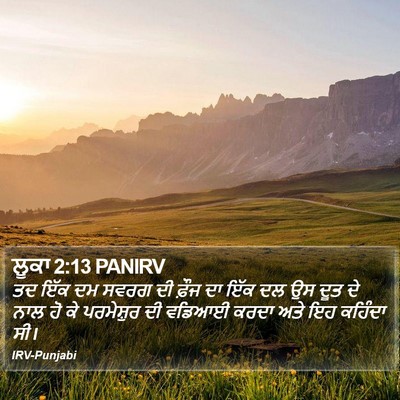 ਲੂਕਾ 2:13 PANIRV Bible Verse Image