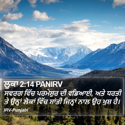 ਲੂਕਾ 2:14 PANIRV Bible Verse Image