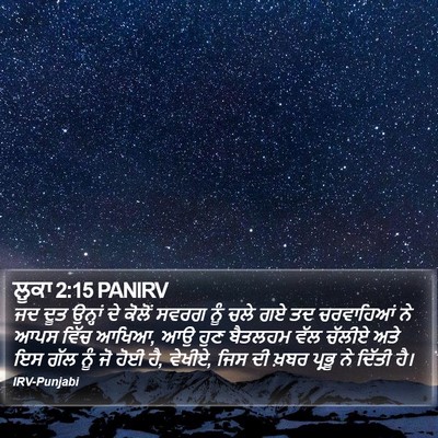 ਲੂਕਾ 2:15 PANIRV Bible Verse Image