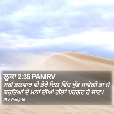 ਲੂਕਾ 2:35 PANIRV Bible Verse Image