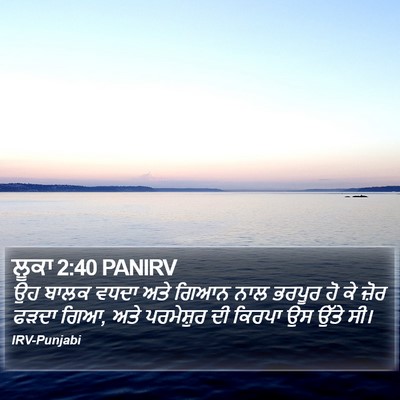 ਲੂਕਾ 2:40 PANIRV Bible Verse Image