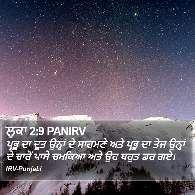 ਲੂਕਾ 2:9 PANIRV Bible Verse Image