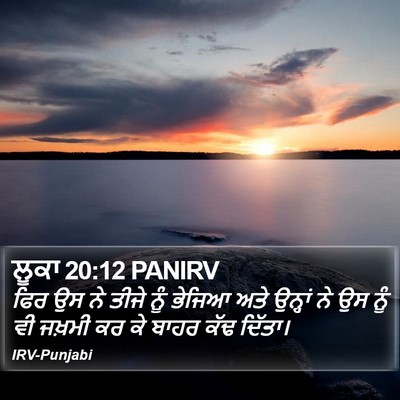 ਲੂਕਾ 20:12 PANIRV Bible Verse Image