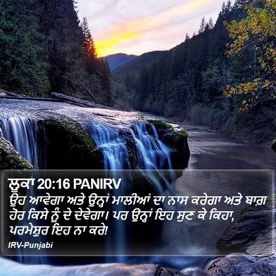 ਲੂਕਾ 20:16 PANIRV Bible Verse Image